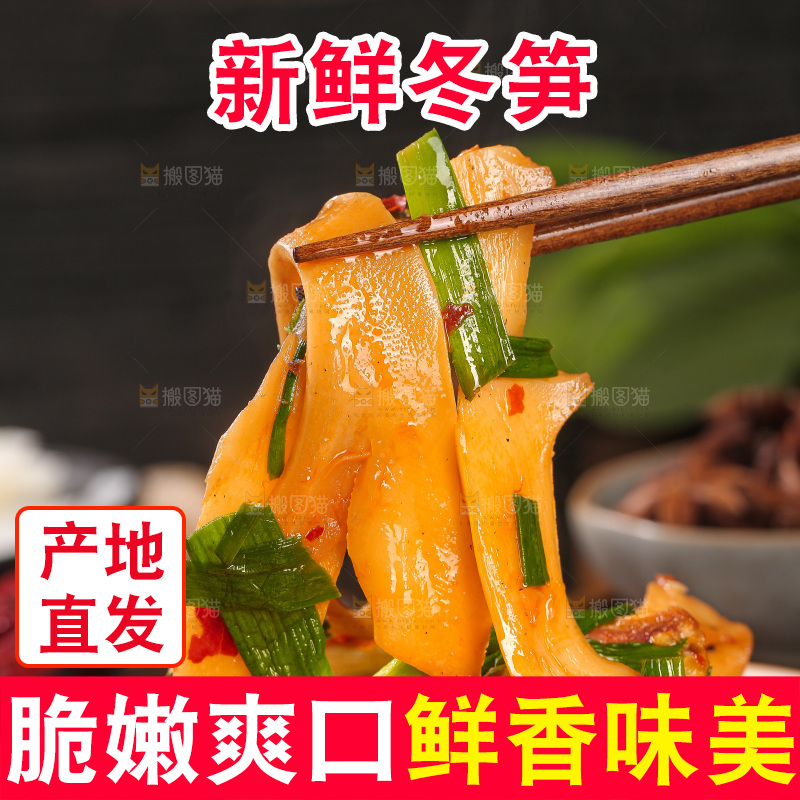 深底上的冬笋