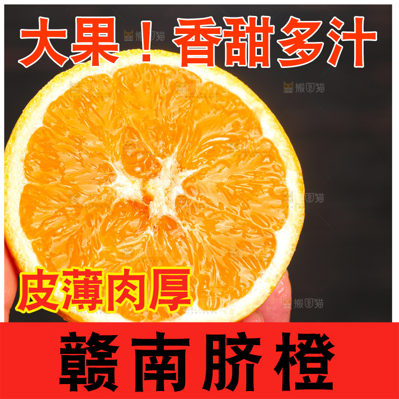 深底上的脐橙