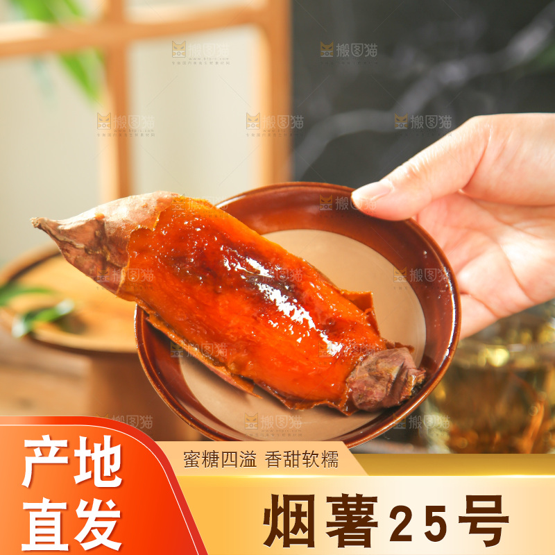 深底上的烤烟薯