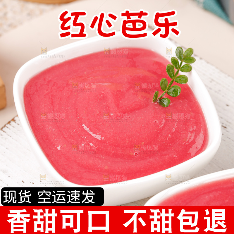 浅底上的芭乐原浆