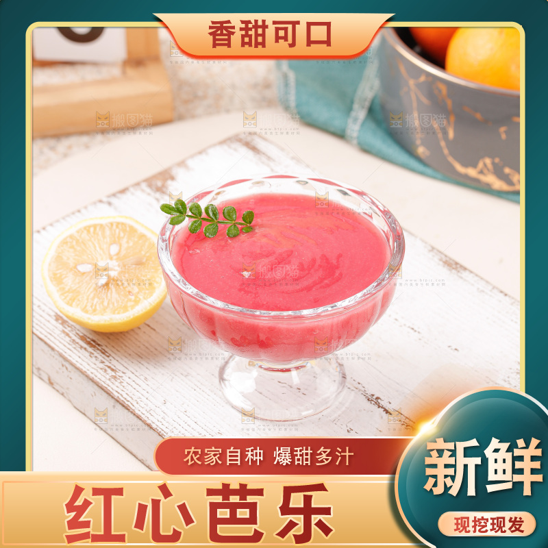 浅底上的芭乐原浆