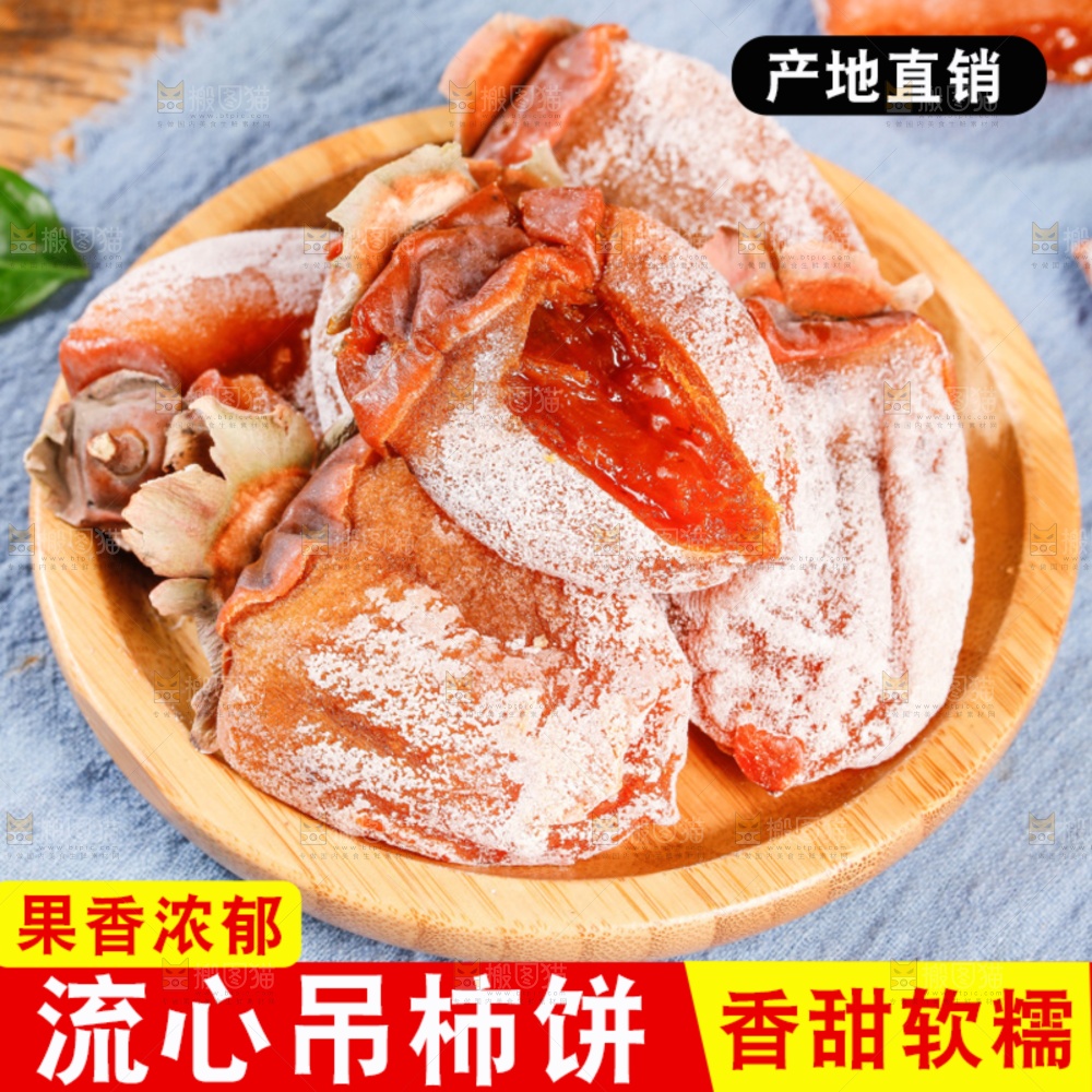 木盘子里装着吊柿饼