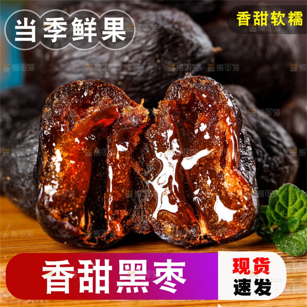 木底上的黑枣