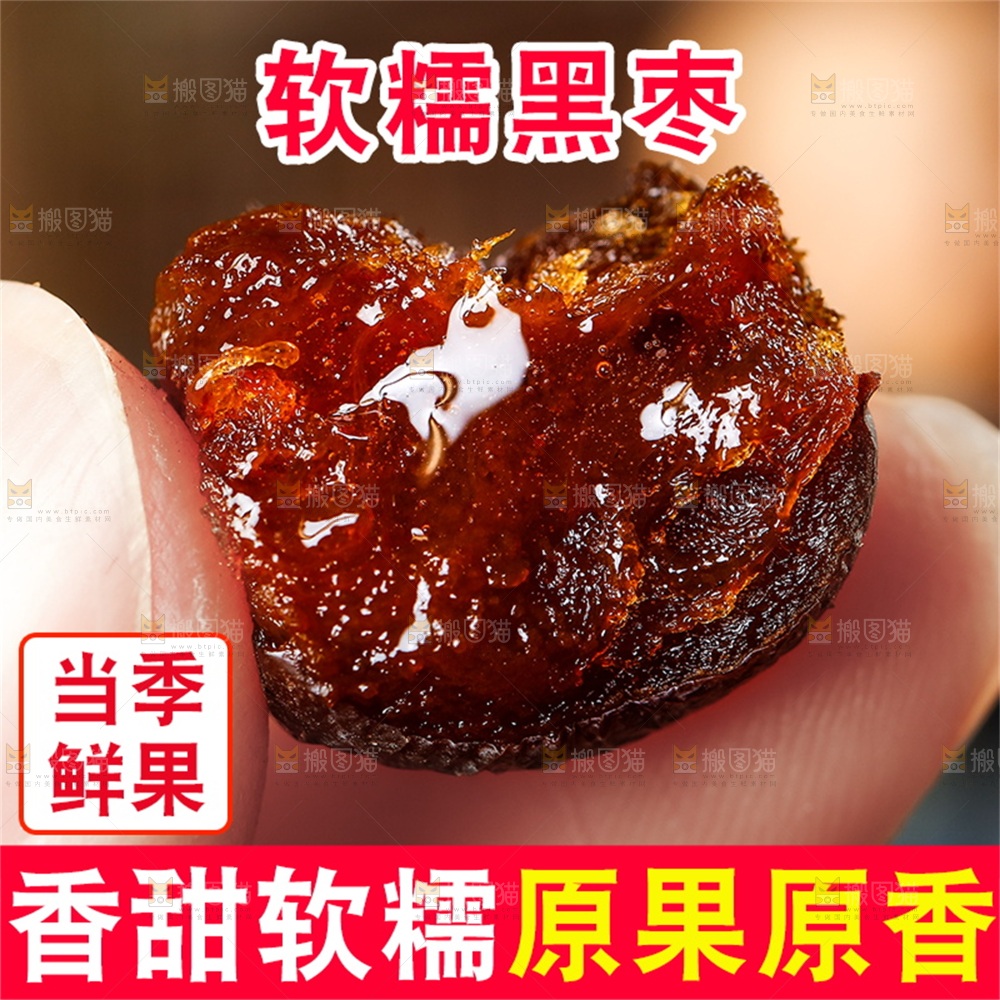 手上拿着的黑枣