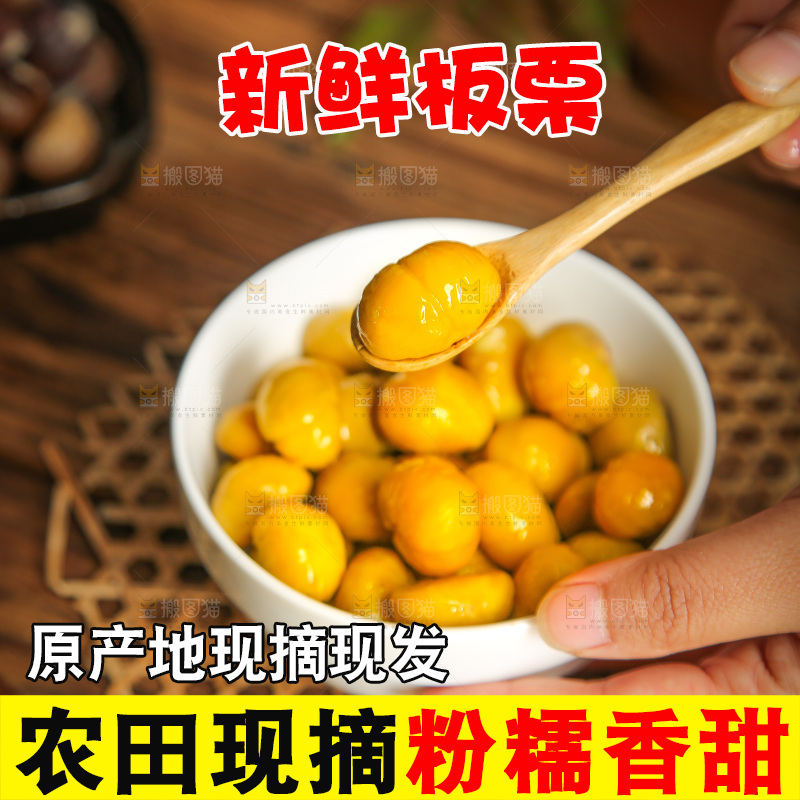 深底上的板栗仁