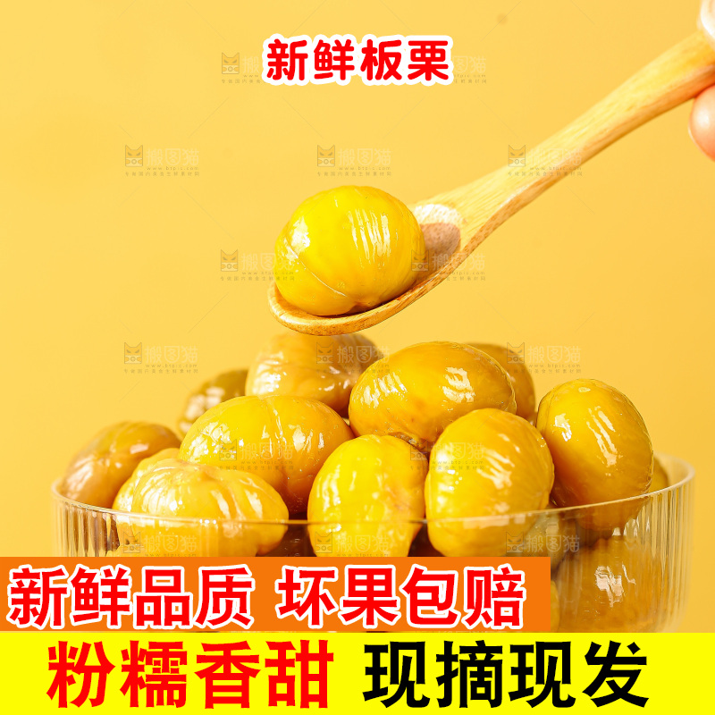 浅底上的板栗仁