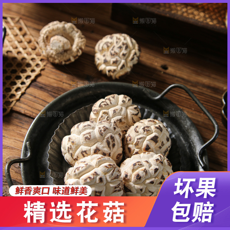 深底上的花菇
