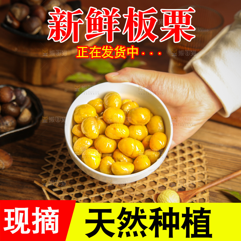 深底上的板栗仁