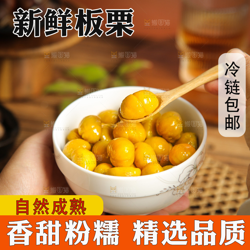 深底上的板栗仁