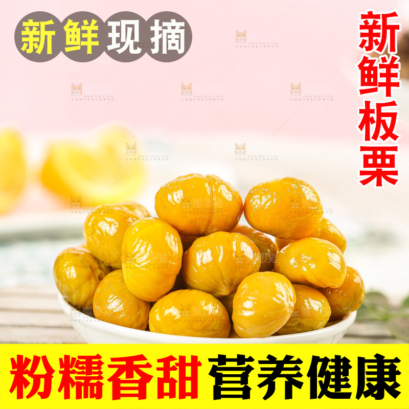 浅底上的板栗仁