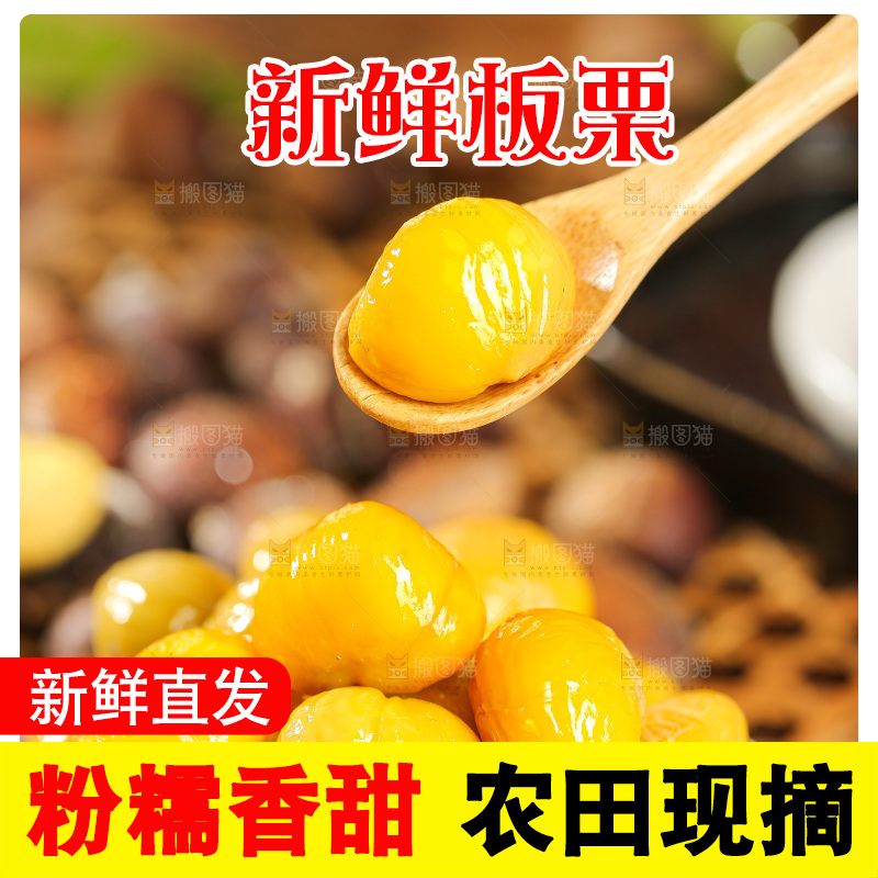 深底上的板栗仁