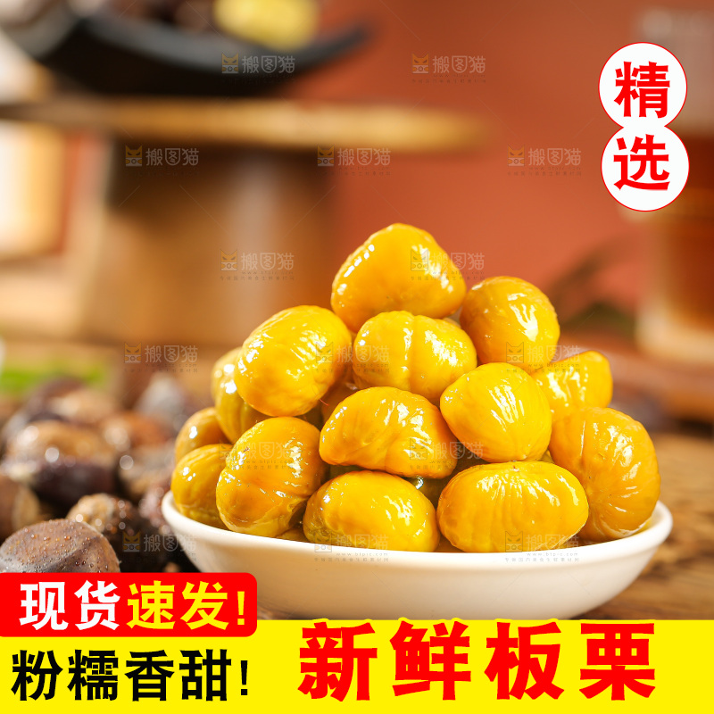 深底上的板栗仁