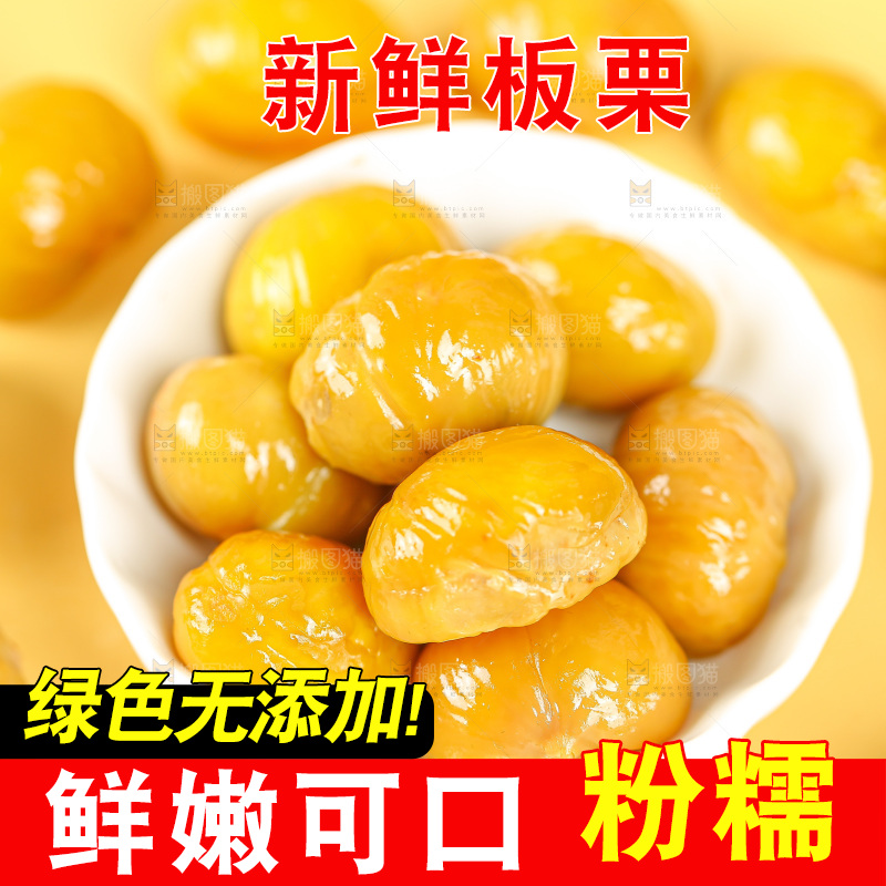 浅底上的板栗仁