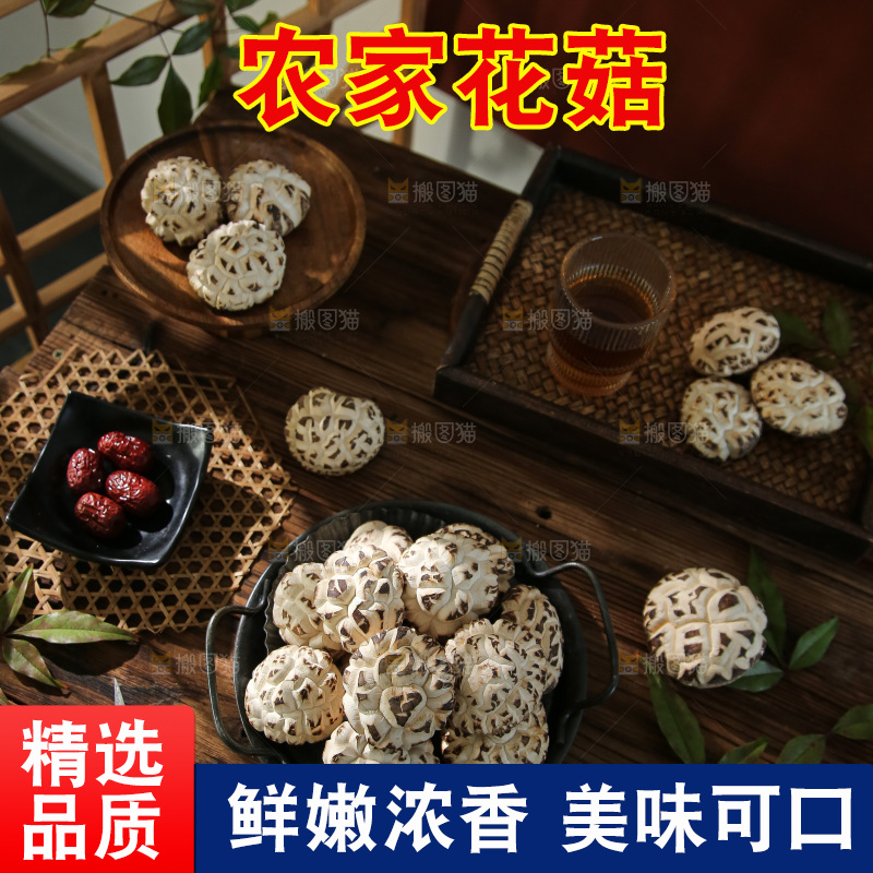 深底上的花菇