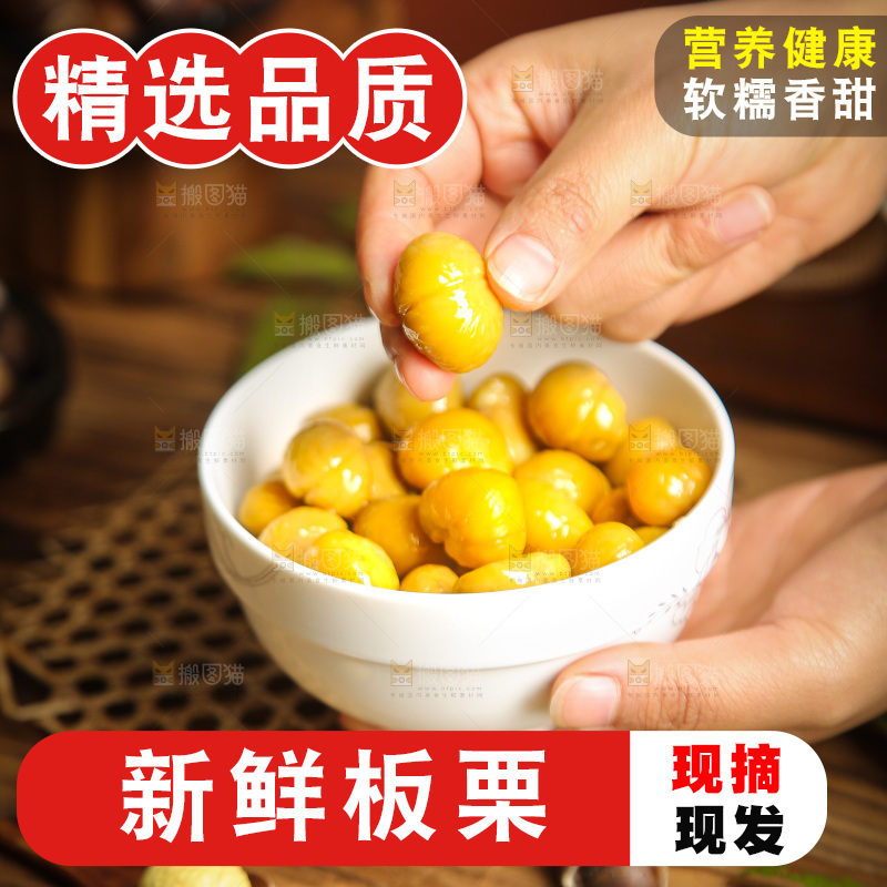 深底上的板栗仁