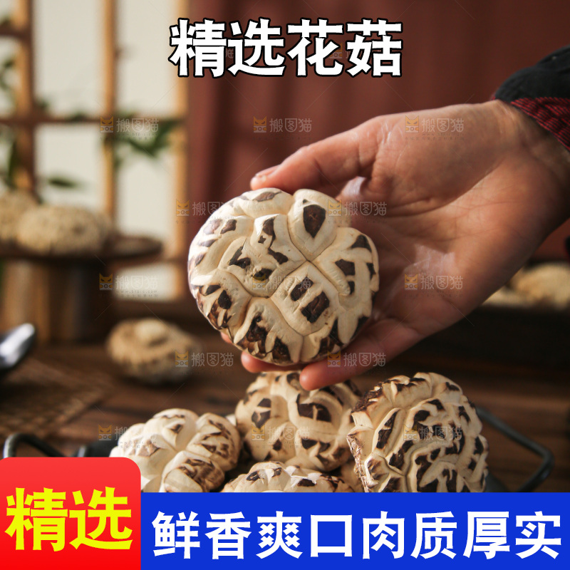 深底上的花菇