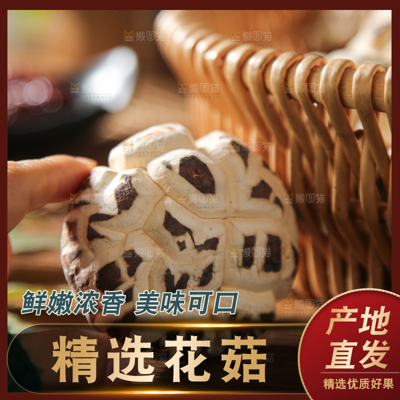 深底上的花菇