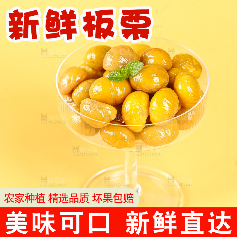 浅底上的板栗仁