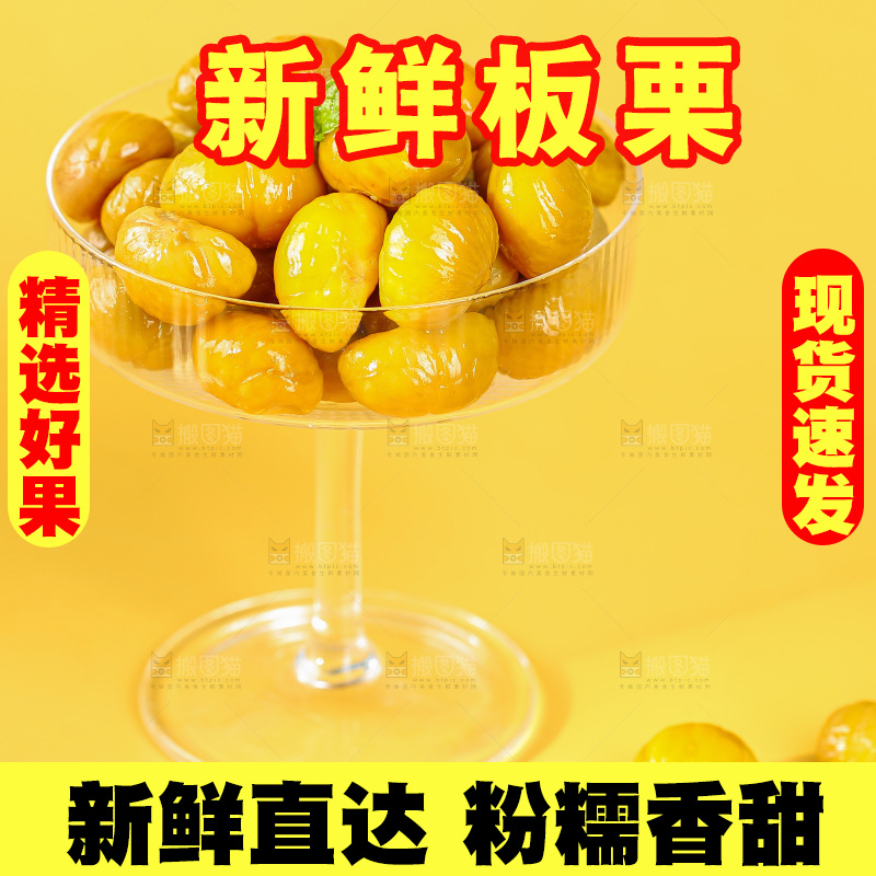浅底上的板栗仁