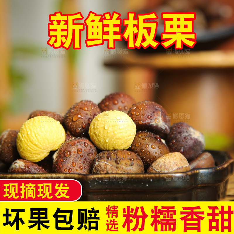 深底上的板栗仁