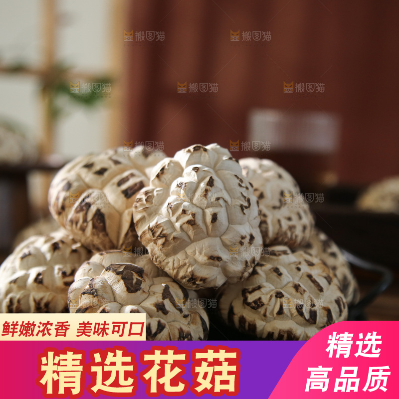 深底上的花菇