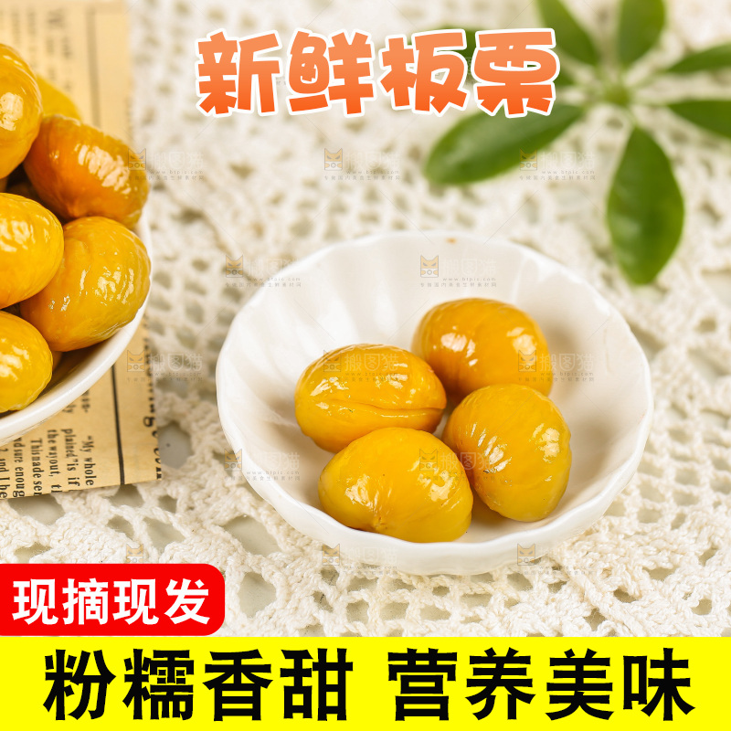 浅底上的板栗仁