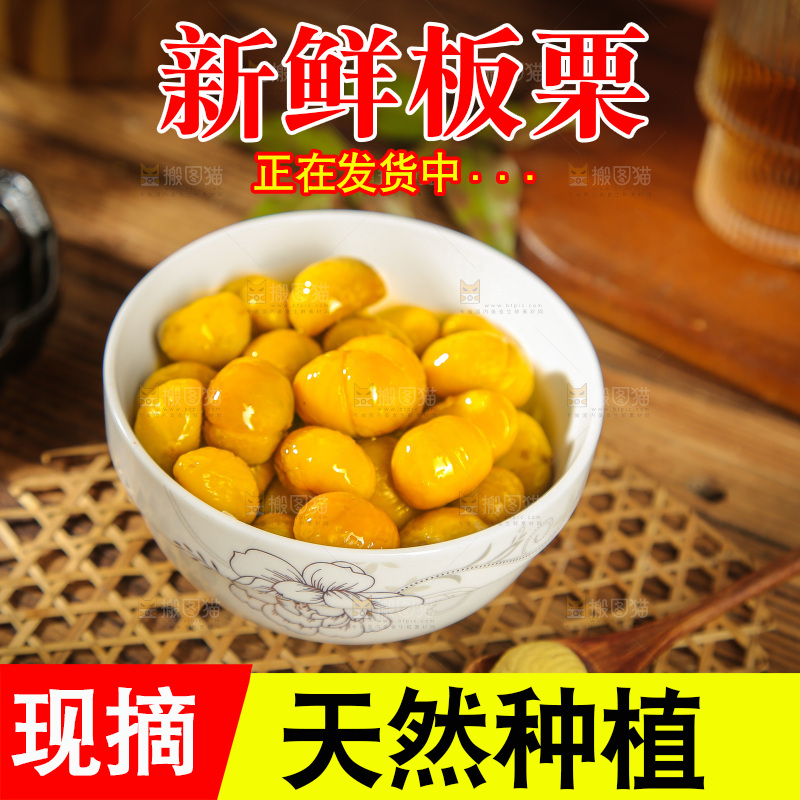 深底上的板栗仁