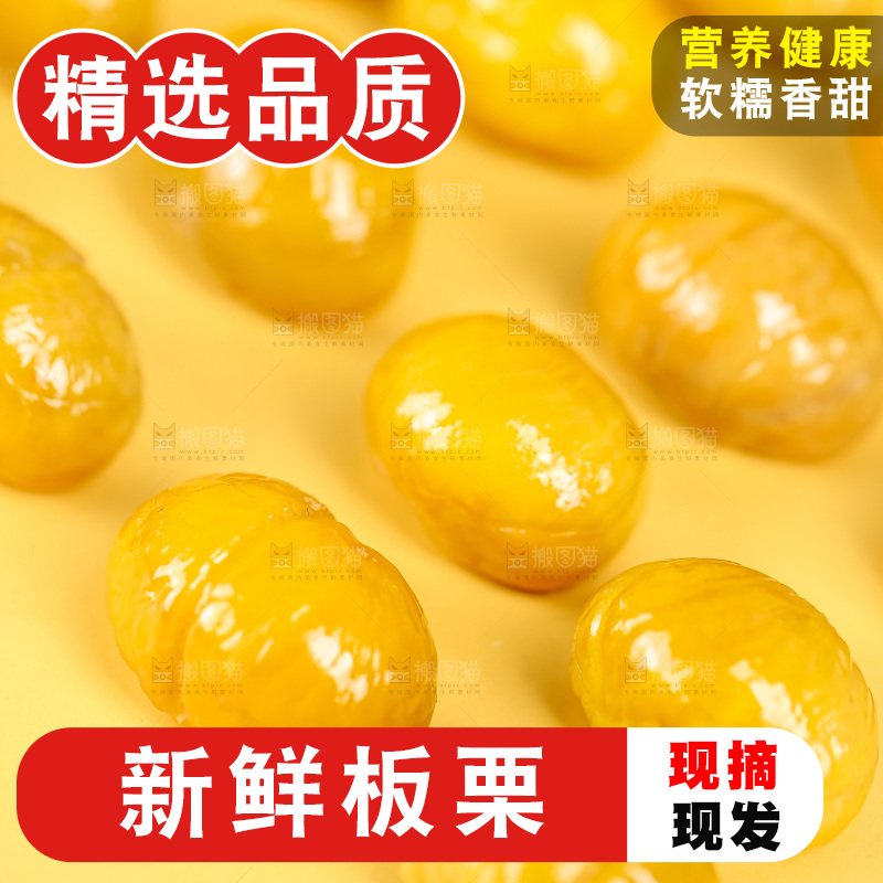浅底上的板栗仁