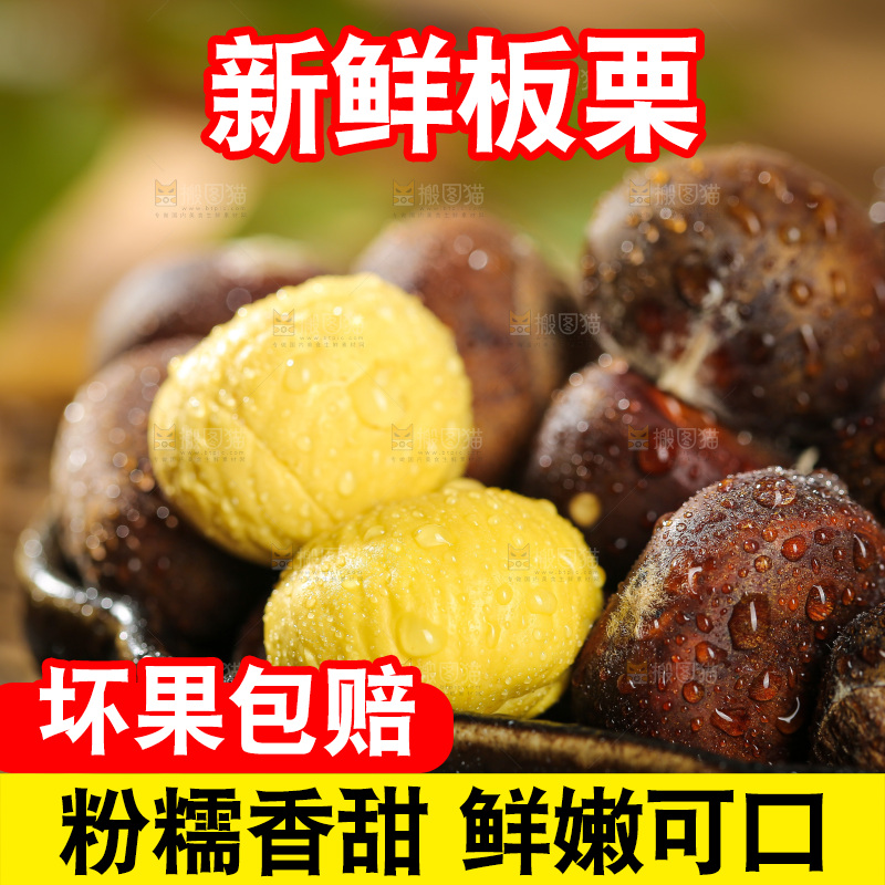深底上的板栗仁