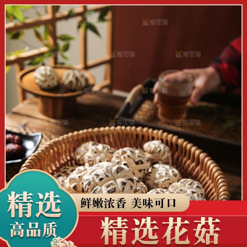 深底上的花菇