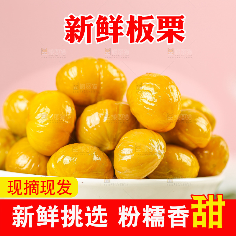 浅底上的板栗仁