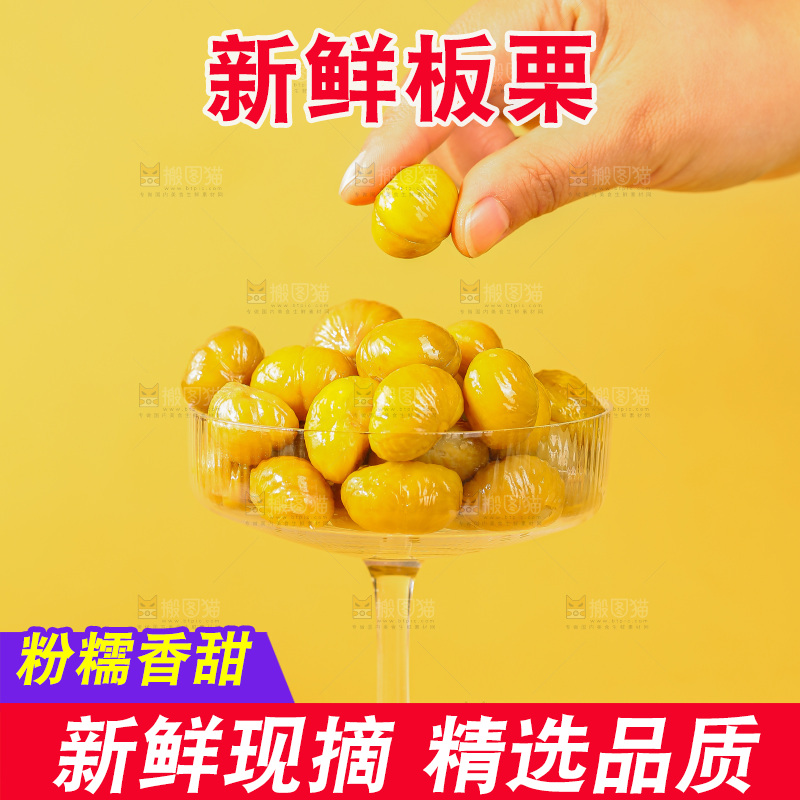 浅底上的板栗仁