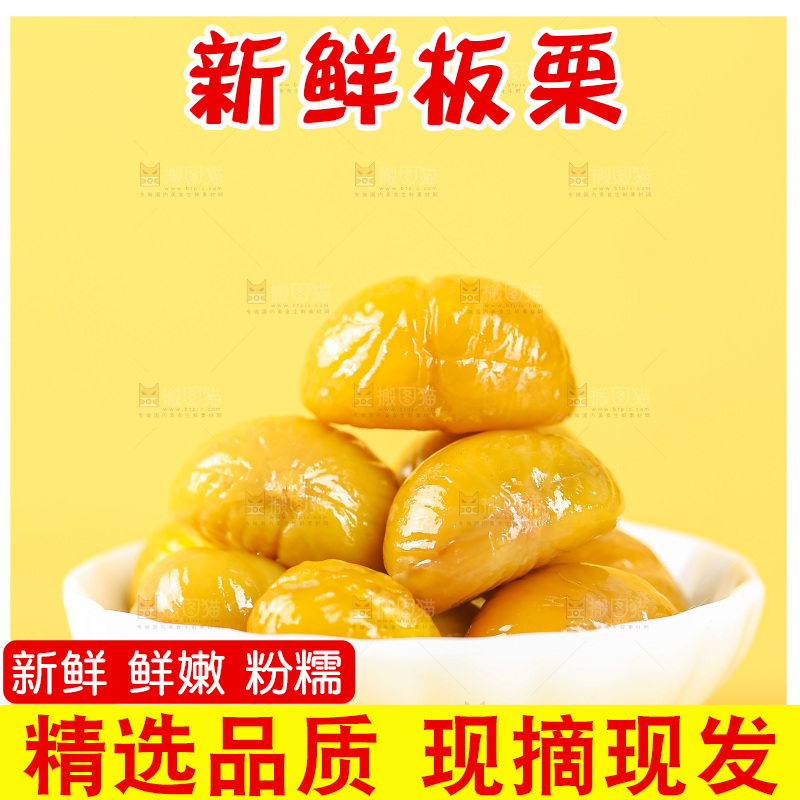 浅底上的板栗仁