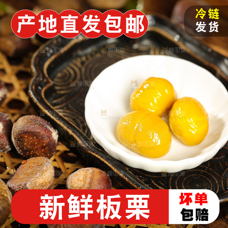 深底上的板栗仁