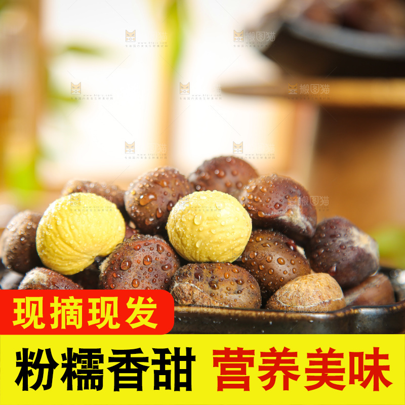 深底上的板栗仁
