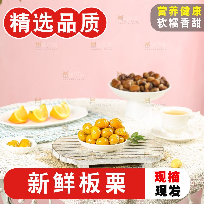 浅底上的板栗仁
