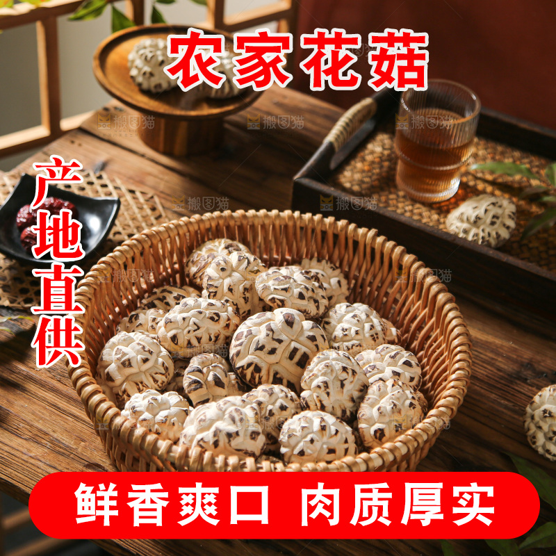 深底上的花菇