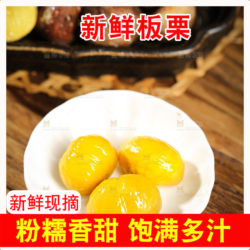 深底上的板栗仁