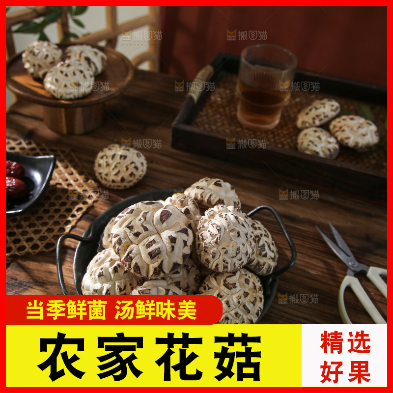 深底上的花菇