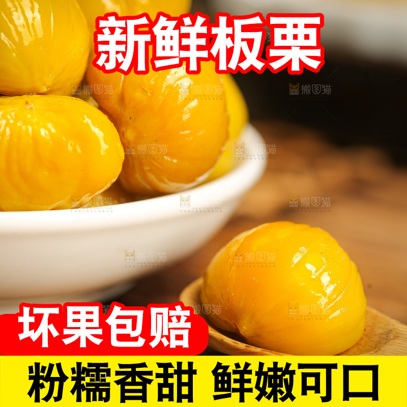 深底上的板栗仁