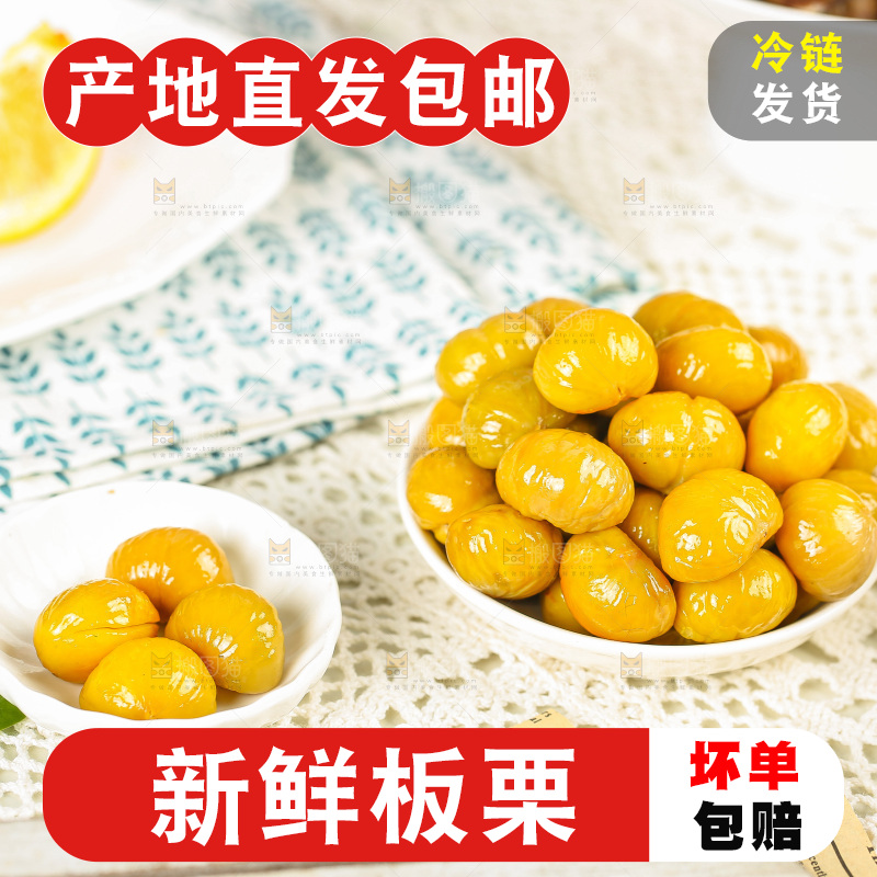 浅底上的板栗仁