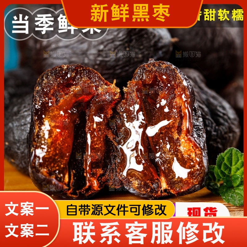 木底上的黑枣
