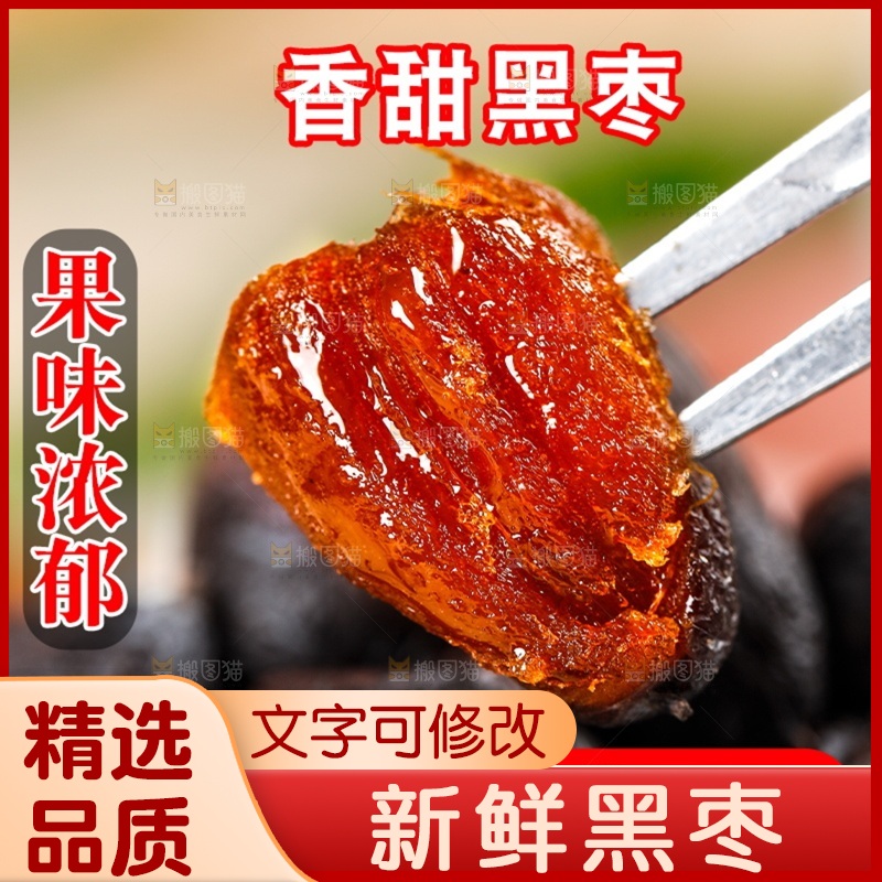 叉子挑着黑枣