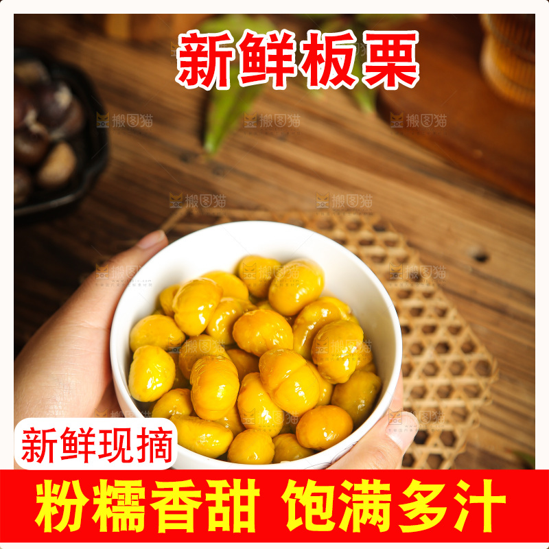 深底上的板栗仁