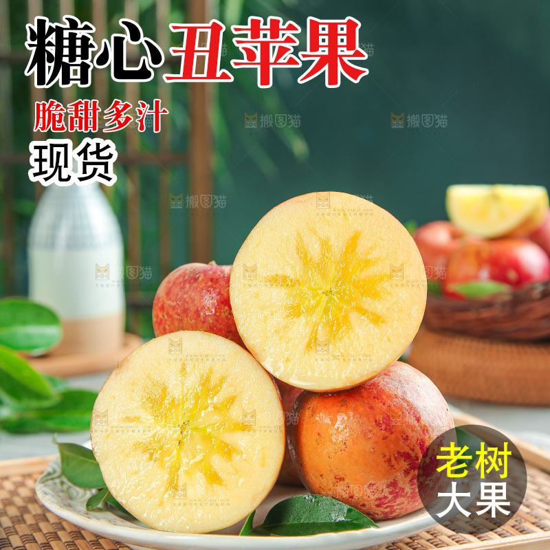 深底上的糖心苹果