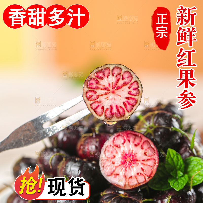浅底上的红果参