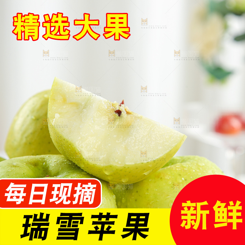 浅底上的瑞雪苹果