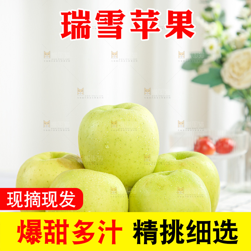 浅底上的瑞雪苹果