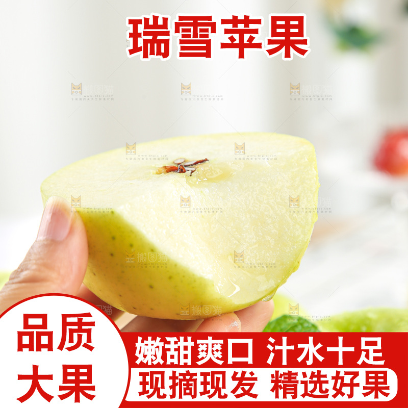 浅底上的瑞雪苹果