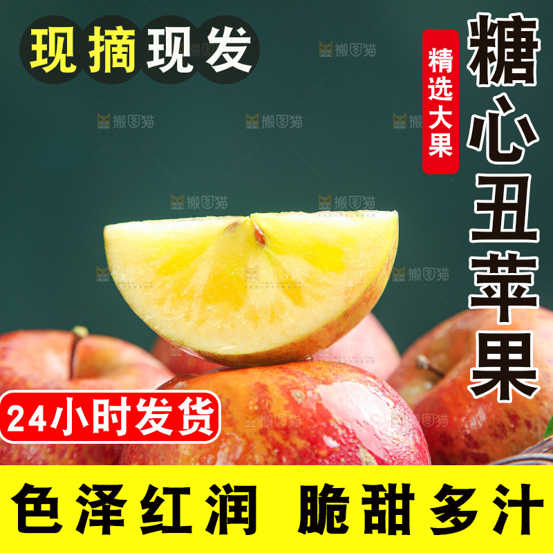 深底上的糖心苹果